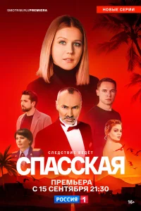  Спасская  2020