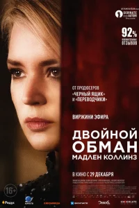  Мадлен Коллинз  2021