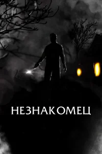  Праведный  2021