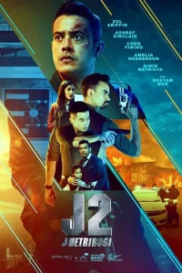  J2: J Возмездие  2021