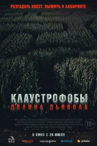  Долина дьявола  2022