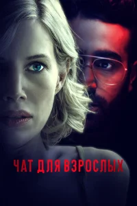  Ночной разговор  2022