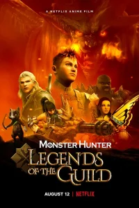  Monster Hunter: Легенды гильдии  2021
