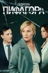  Теорема Пифагора  2020