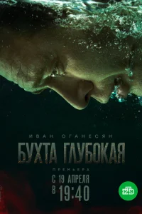  Бухта Глубокая  2020