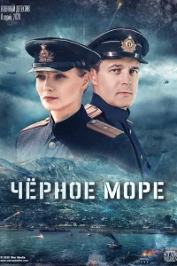  Чёрное море  2020