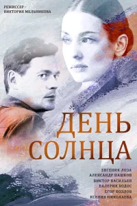  День солнца  2019