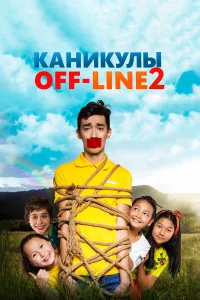  Каникулы off-line 2  2019