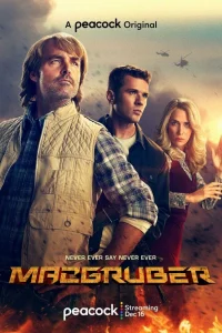  МакГрубер  2021