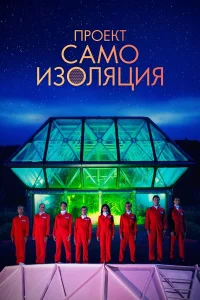  Космический корабль Земля  2020