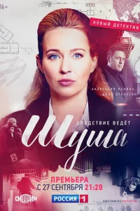  Шуша  2020