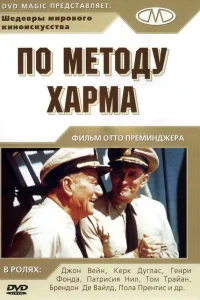  По методу Харма  1965