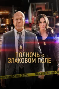  Полночь на злаковом поле  2021