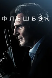  Флешбэк  2022