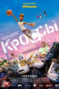  Кроссы  2025