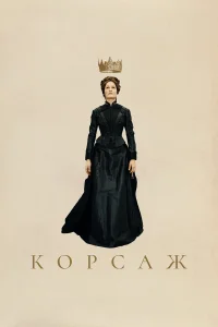  Корсаж  2022