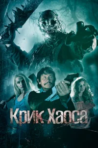  Игра в куклы: Псы войны  2020