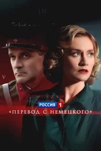  Перевод с немецкого  2020