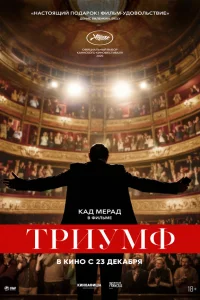  Триумф  2020