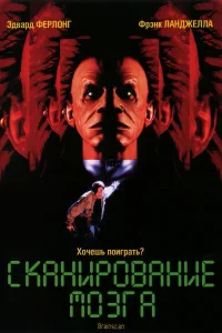  Сканирование мозга  1994