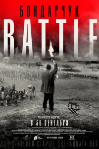  Бондарчук. Battle  2021