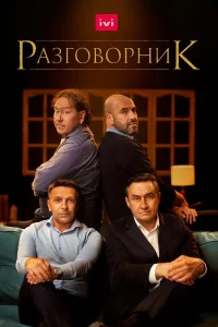  Разговорник  2020