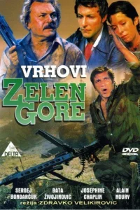  Вершины Зеленой горы  1976