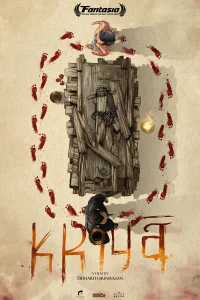  Крийя  2020