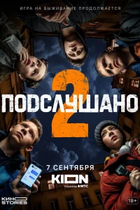  Подслушано  2021