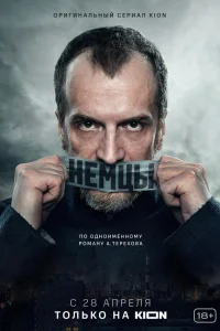  Немцы  2020