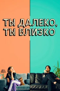  Любовь во флаконе  2021