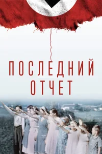  Окончательный счёт  2020