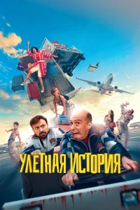  Гарсия и Гарсия  2021