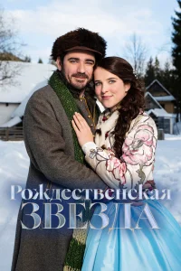  Рождественская звезда  2020