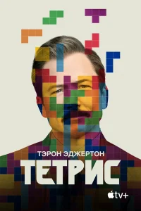  Тетрис  2023