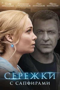  Сережки с сапфирами  2020