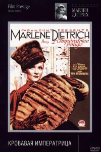  Кровавая императрица  1934