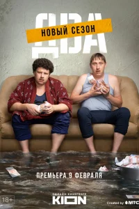  Два  2021