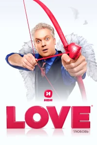  Love  2020