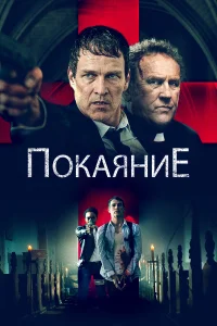  Исповедь  2022