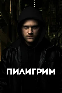  Скиталец  2023