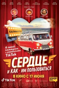  Сердце и как им пользоваться  2021