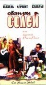  Сестры Солей  1997