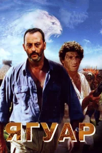  Ягуар  1996