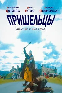  Пришельцы  1993