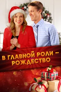  Все внимание на Рождество  2020