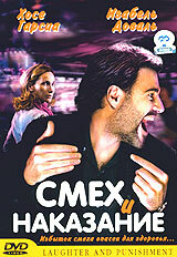  Смех и наказание  2003
