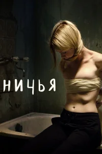  Ничья  2021