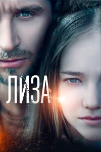  Лиза  2022
