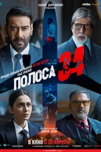  Полоса 34  2022
